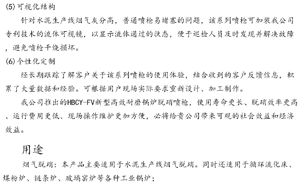 HBCY-FV脫硝噴槍用途 HBCY-FV脫硝噴槍用途